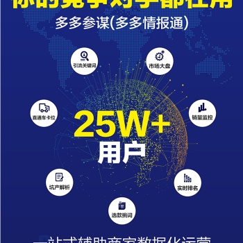 拼多多商家如何看銷量監(jiān)控 多多情報(bào)通掌握拼多多全方位大數(shù)據(jù)