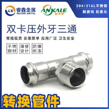 廣東工廠現(xiàn)貨304水管配件雙卡壓式等徑三通DN32批發(fā)優(yōu)惠