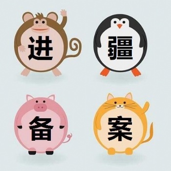 進豫備案的流程辦理進豫備案管理手冊