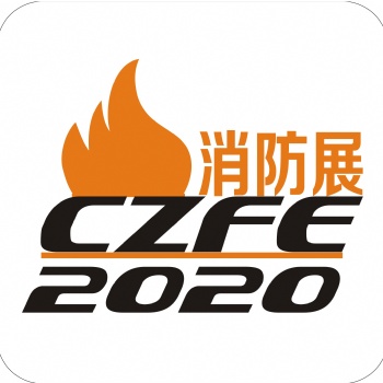 2020鄭州消防展覽會