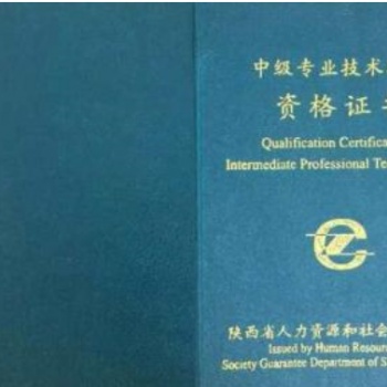 代申報(bào)2020年陜西省關(guān)于工程師職稱的評審申報(bào)