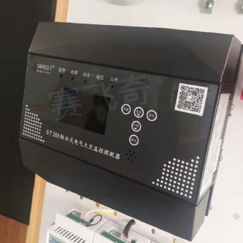 剩余電流式電氣火災監控系統 剩余電流式電氣火災監控系統智能應用