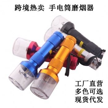 創意新品磨煙器 手電筒電動磨煙器鋁合金磨煙器碎煙器現貨批發