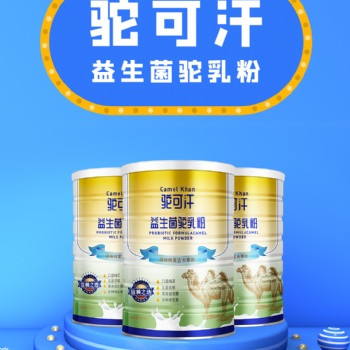 內蒙生態駝乳駝可汗駱駝奶粉300g罐裝全國招經銷代理商