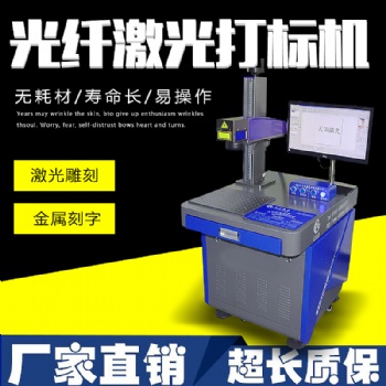 供應深圳光纖激光打標機不銹鋼金屬天策廠家直供可打95口罩