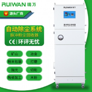 瑞萬焊接煙塵凈化器RW2200打磨粉塵處理設(shè)備工業(yè)除塵器