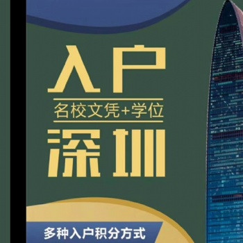 深圳市寶安區(qū)沙井入戶