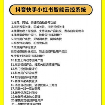 超人拓客系統--抖音漲粉，抖音精準引流拓客，抖音養號 帶貨