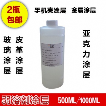 供應 透明涂層液 玻璃涂層 皮革涂層 手機殼涂層 弱溶劑涂層液
