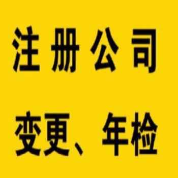 廣州注冊(cè)投資管理公司 佳鑫財(cái)稅辦理