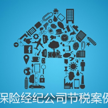 智惠薪：保險經紀公司節稅案例分享