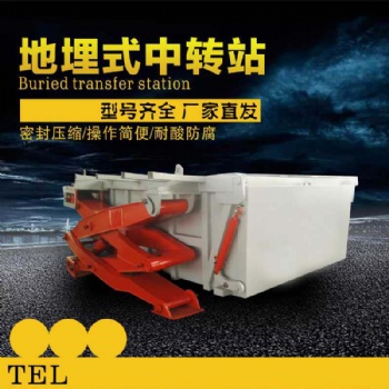 地埋式垃圾轉(zhuǎn)運(yùn)站 廚余垃圾處理站 隱蔽式垃圾壓縮機(jī) 8方垃圾站設(shè)備