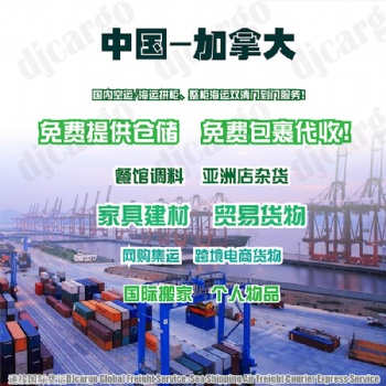 中國海運貨物到加拿大的運輸條件和要求