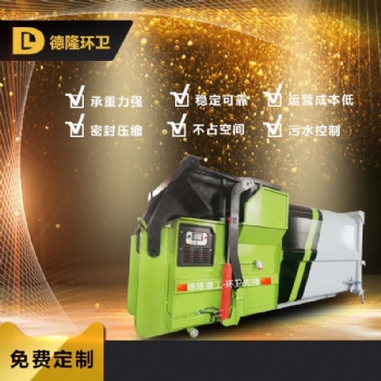 移動(dòng)垃圾中轉(zhuǎn)站 餐廚垃圾壓縮機(jī) 新型垃圾處理站