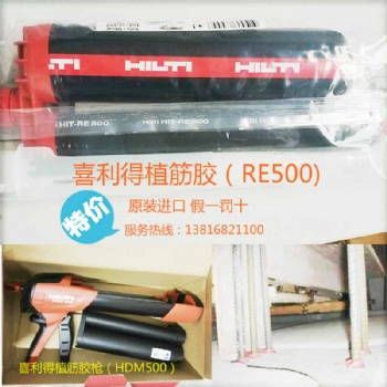 德國(guó)進(jìn)口喜利得植筋膠HIT-RE500/RE100/RE10/HY200-R鋼筋錨固膠總批發(fā)價(jià)格