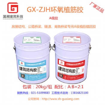 固湘改性環(huán)氧樹脂植筋膠廠家/環(huán)氧樹脂鋼筋錨固膠粘劑價(jià)格