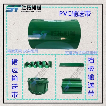 PVC輕型流水線工業(yè)綠色平面輸送帶 上料輸送機流水線裙板擋板輸送帶