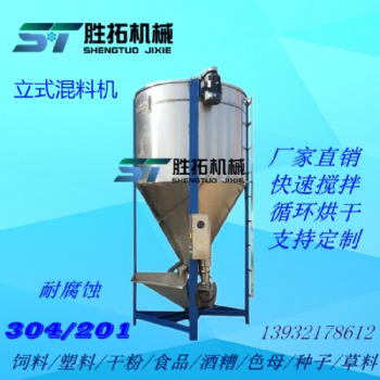 不銹鋼塑料染色造粒塑料色母均勻攪拌混色機(jī) 立式塑料顆粒攪拌機(jī)