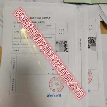 陜西省工程師職稱評(píng)審及2020年申報(bào)要求