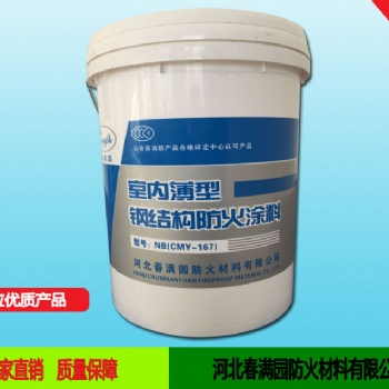 鋼結構防火涂料噴涂厚度