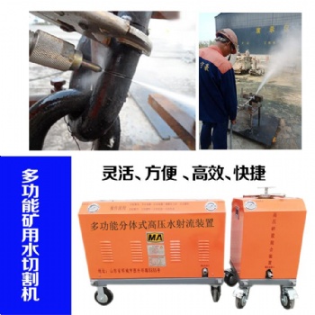 水刀水切割機 煤礦用高壓便攜式水刀 小型水切割機 齊全價格**