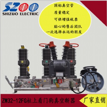 ZW32FG智能分界開(kāi)關(guān) 柱上看門(mén)狗廠家
