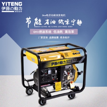 伊藤3KW柴油發(fā)電機(jī)YT3800E