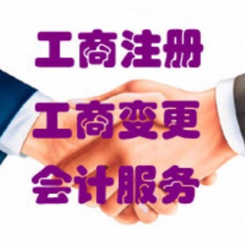 延慶區(qū)公司注冊提供注冊地址