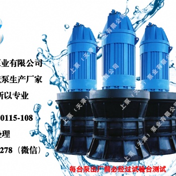 水利工程大流量多樣式安裝QZ系列潛水軸流泵湖北廠家