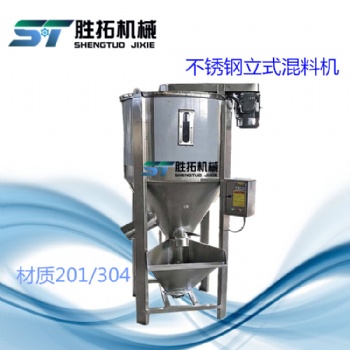 不銹鋼立式塑料顆粒片料攪拌機(jī) 環(huán)氧樹脂粉pvc粉料濕粉加熱烘干攪拌機(jī)