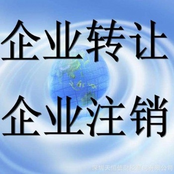 廣州疑難注銷公司 專業(yè)注銷13年
