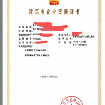 浙江杭州幕墻二級資質(zhì)轉(zhuǎn)讓，辦理施工資質(zhì)