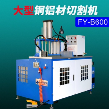 飛研半自動B600型材切料機 經(jīng)久耐用 數(shù)顯定位