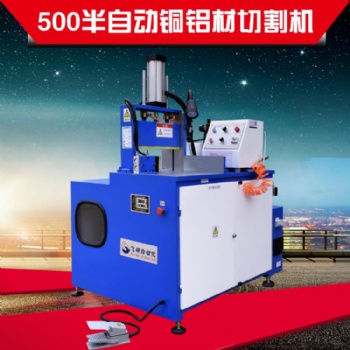 高效率散熱片 半自動鋁型材無毛刺切割機 現(xiàn)貨供應(yīng)