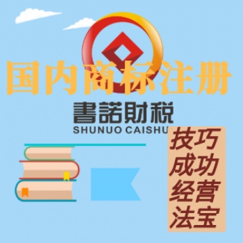 國內商標注冊、變更、轉讓、異議
