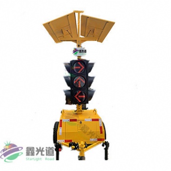 太陽(yáng)能移動(dòng)牽引式 車(chē)路協(xié)同信號(hào)燈