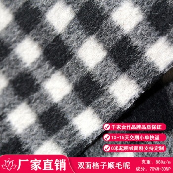 江陰雙面呢面料耐磨格子呢毛呢面料廠家定制