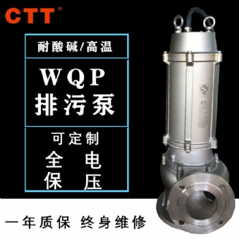 耐強酸強堿排污潛水泵 WQP304全不銹鋼泵潛水污水泵耐腐蝕不銹鋼水泵