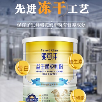 駝可汗駱駝奶粉300g罐裝廠家直營經銷代理商火爆招募中