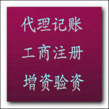 免費(fèi)公司注冊(cè)，商標(biāo)注冊(cè)，專利申請(qǐng)，版權(quán)登記，代理記賬