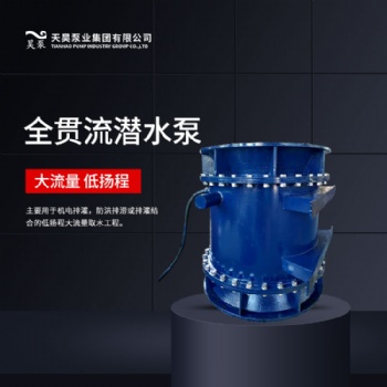 天津廠家QGWZ全貫流閘門泵各種型號齊全