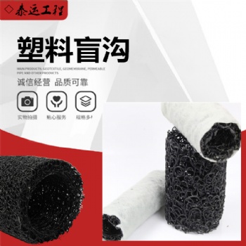 山東塑料盲溝廠家 用途排水 材質塑料