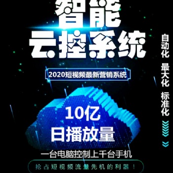 抖音短視頻營銷系統