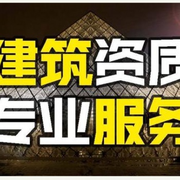 浙江模板腳手架工程資質轉讓，直接接工程