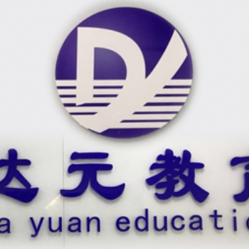 2020年學(xué)習(xí)插花技巧花材學(xué)校提供零基礎(chǔ)開始就在徐州達(dá)元教育