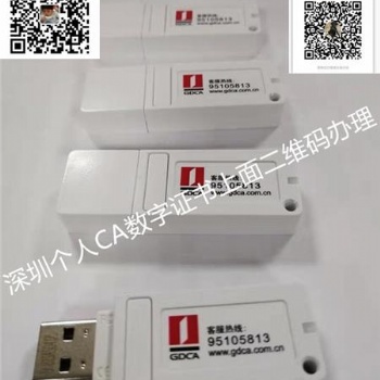 承接深圳個人C書辦理，跟網(wǎng)銀U盾一樣用于工商簽名