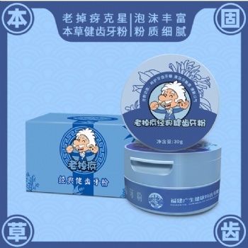 老掉疨經典健齒牙牙粉
