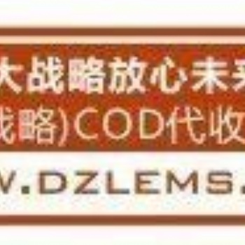 DZL順豐倉儲打包代收貨款業(yè)務