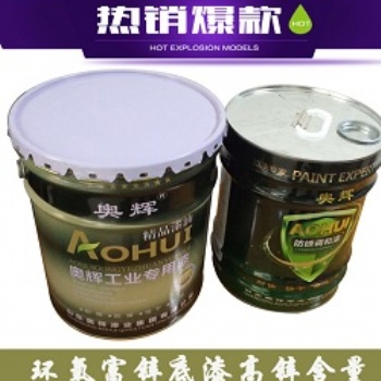 山東泰安奧輝漆業(yè)環(huán)氧富鋅底漆大量現(xiàn)貨廠家