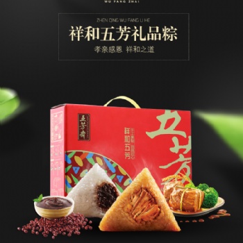 合肥端午節(jié)禮品卡定制/端午節(jié)員工福利禮品/五芳齋粽子批發(fā)